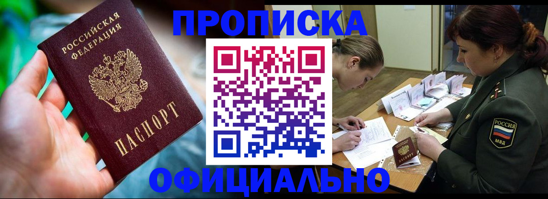 прописка от собственника в Ярославле