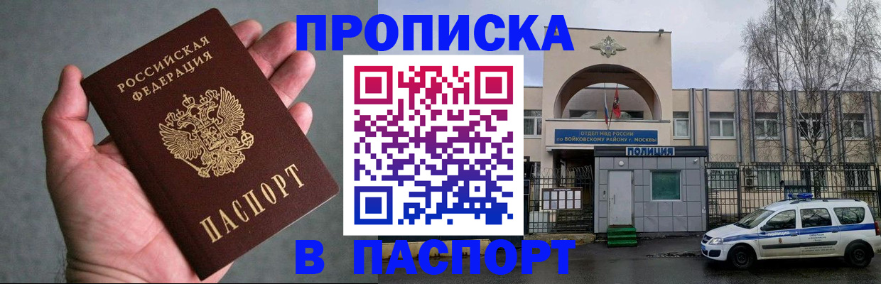 прописка законно в Ярославле